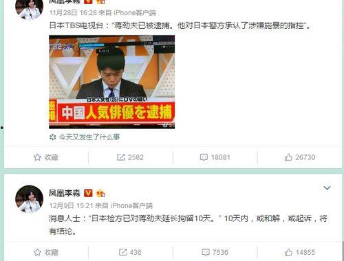 日本记者爆料新闻